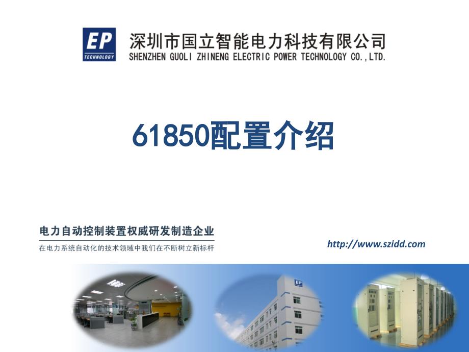 IEC61850配置器_第1页