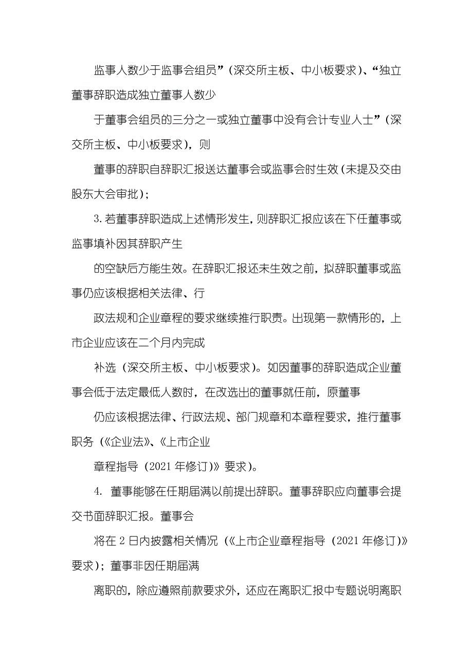 怎样提交辞职汇报才有法律效力_第2页