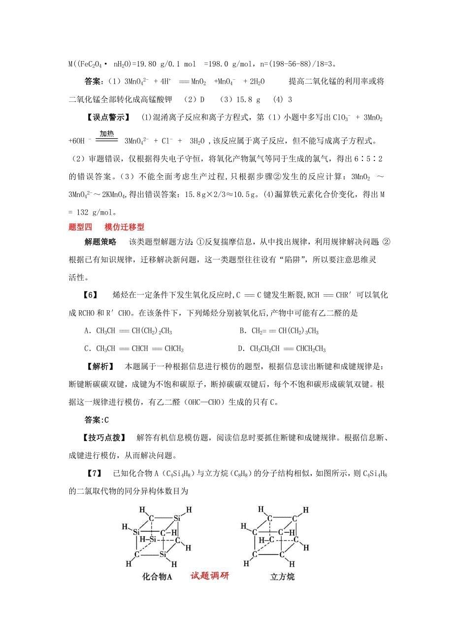 中考化学中刚的8种典型创新题_第5页