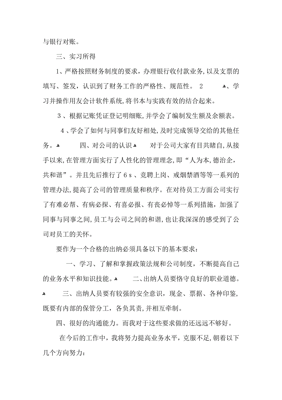 财务试用期转正工作总结模板_第2页