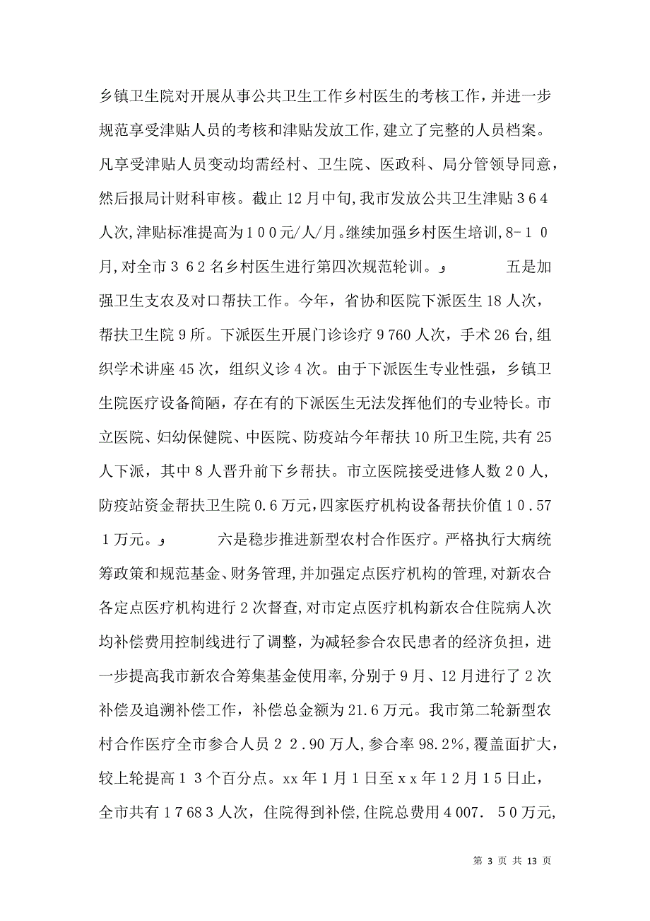 卫生院信访工作总结_第3页