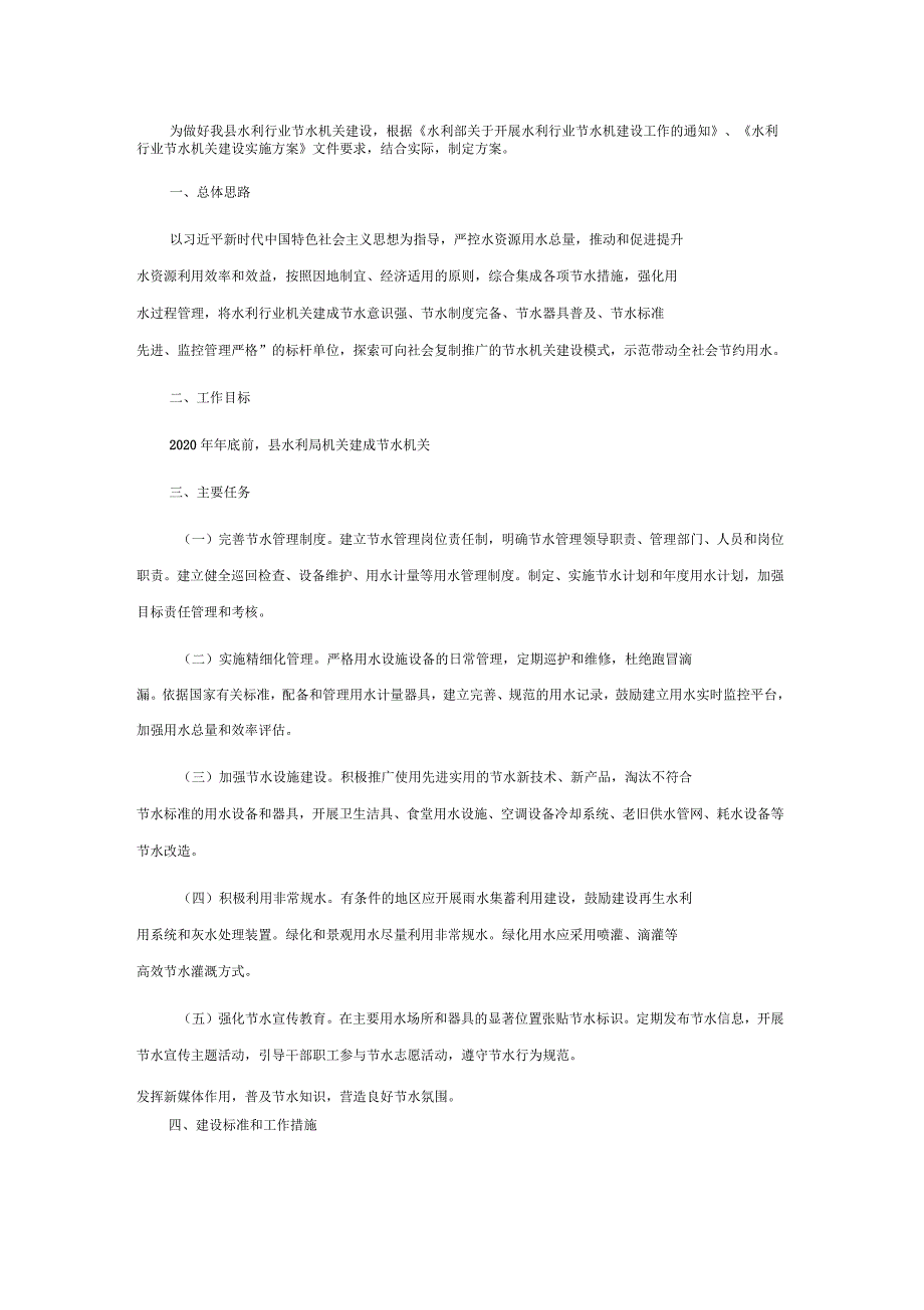 水利行业节水机关建设工作方案_第1页