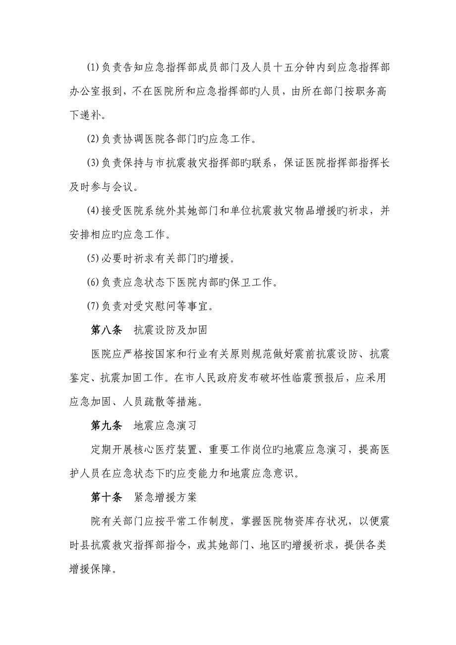 兰州市中医医院地震应急全新预案_第3页