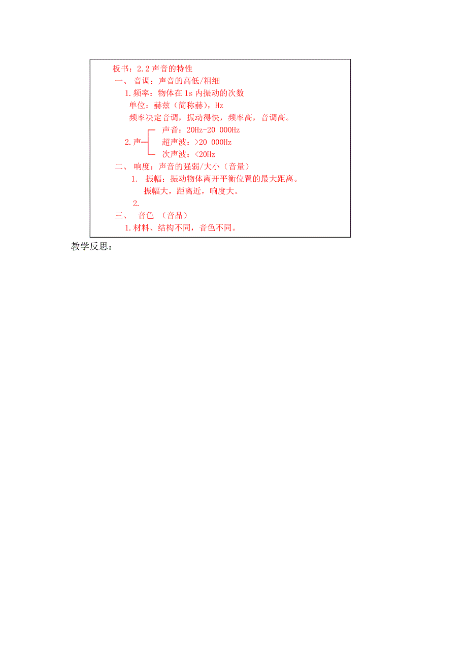 22声音的特性教案.doc_第5页
