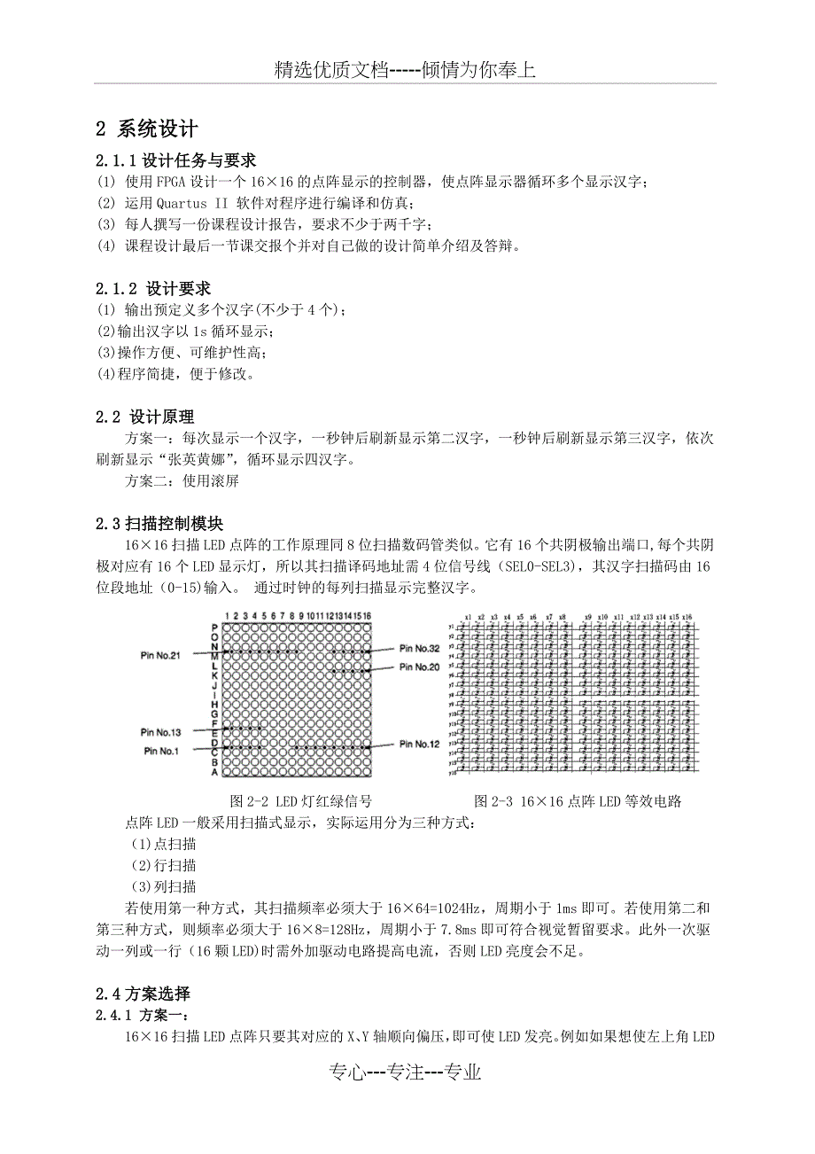 基于FPGA的16&amp;amp#215;16点阵汉字显示设计_第4页