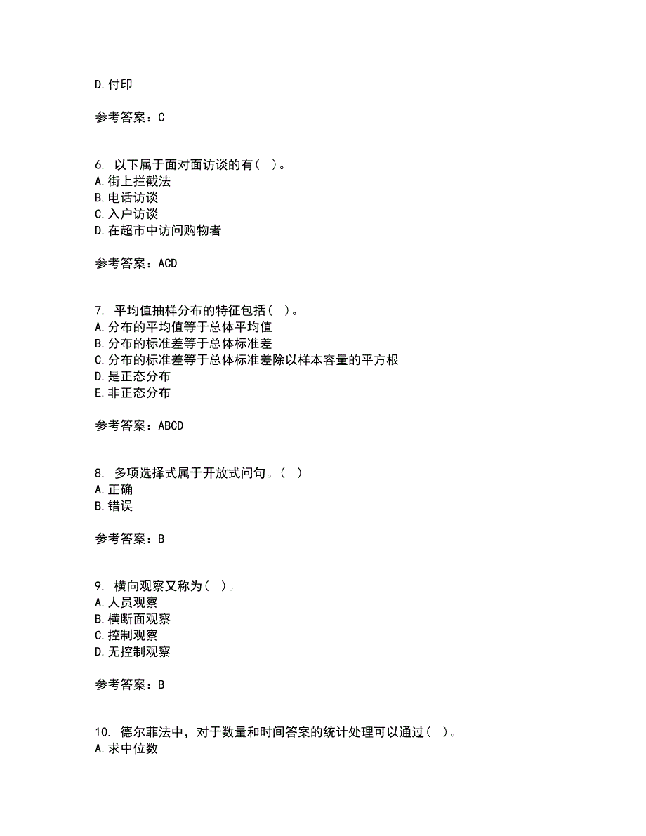 北京理工大学22春《市场调查与预测》离线作业一及答案参考99_第2页