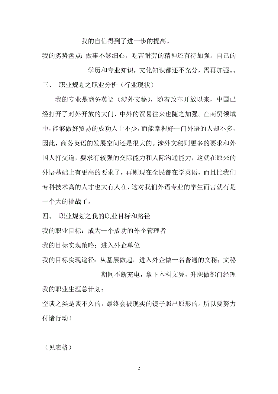 ―――职业生涯规划方案_第2页