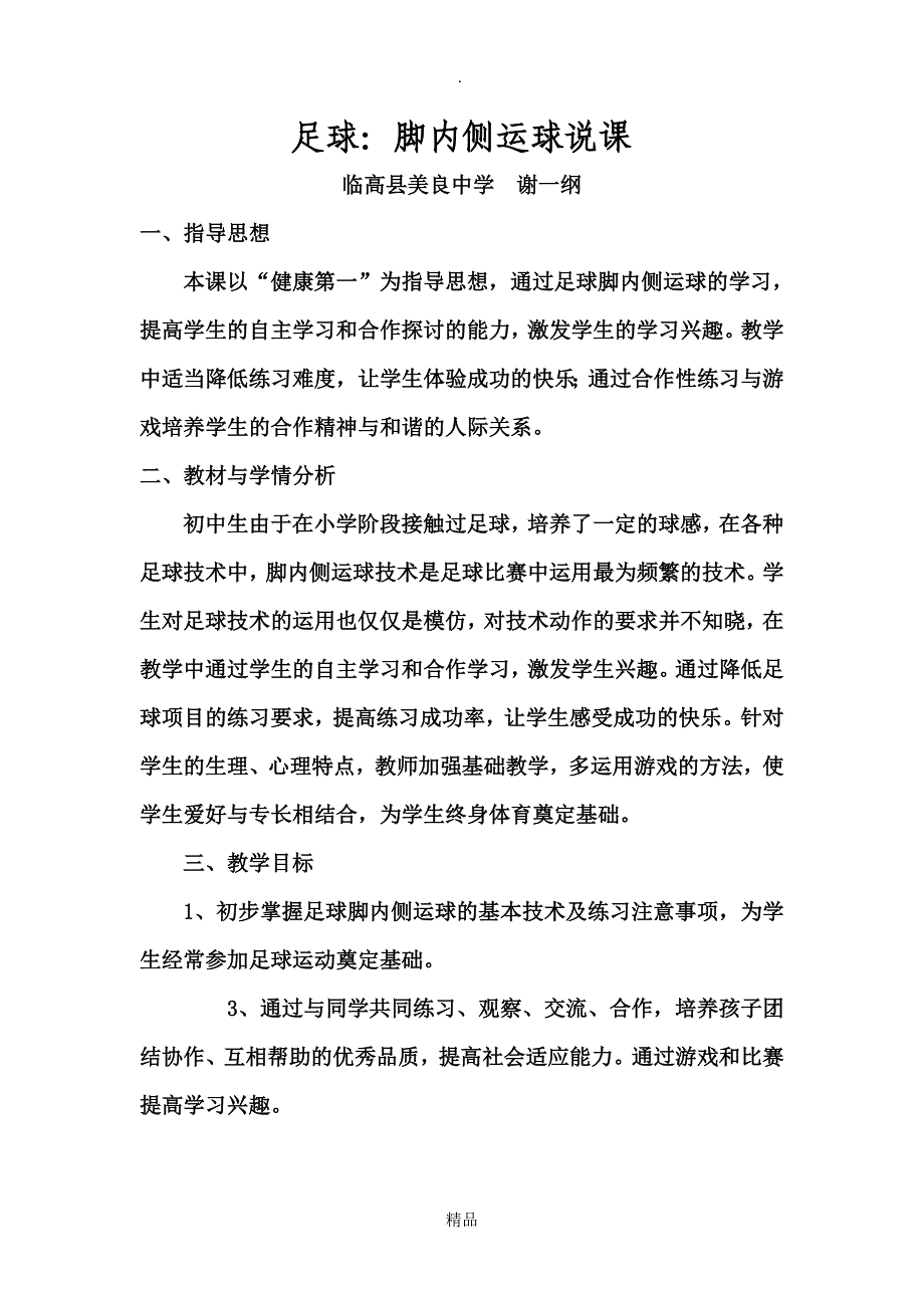 脚内侧运球教学设计_第1页