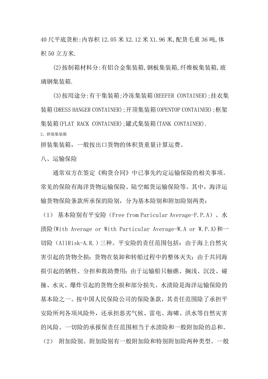 简介出口程序.doc_第4页