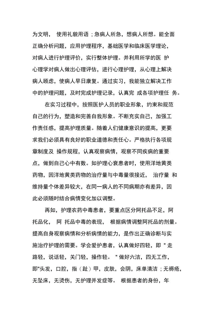 XX护士自我总结_第2页