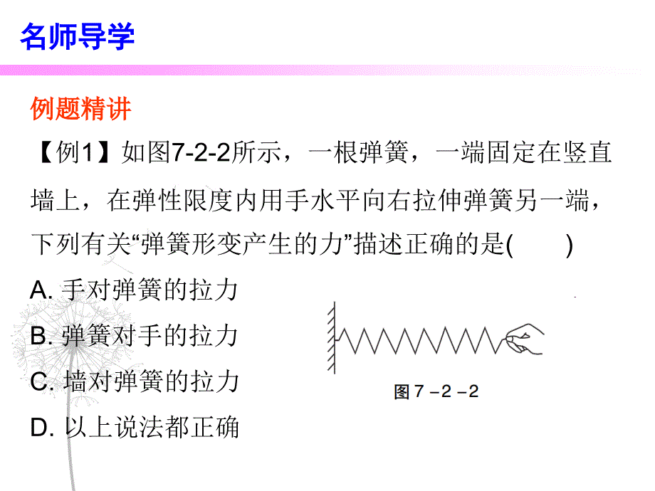 第七章-第-2-节----弹-力课件_第4页