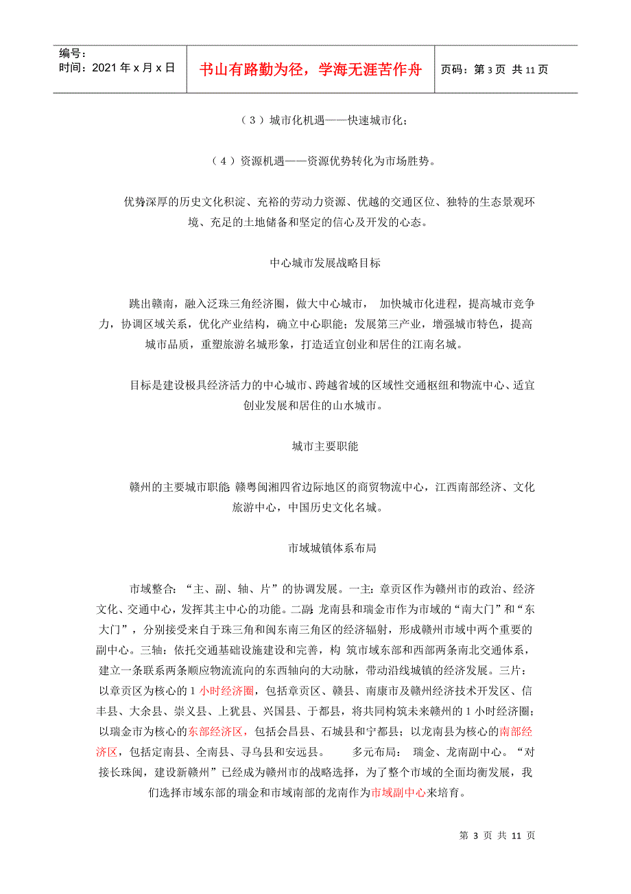 赣州市城市总体发展概念规划解析_第3页