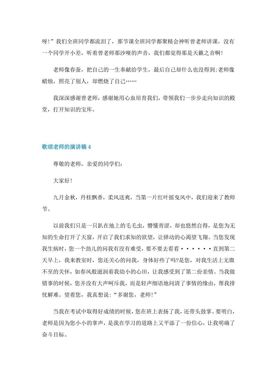 歌颂老师的演讲稿5篇_第5页