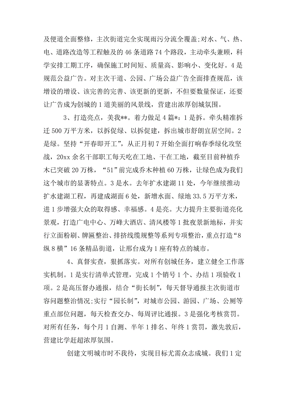 2020-2021城管局在全国创建文明城市工作经验交流会上的表态发言.doc_第2页