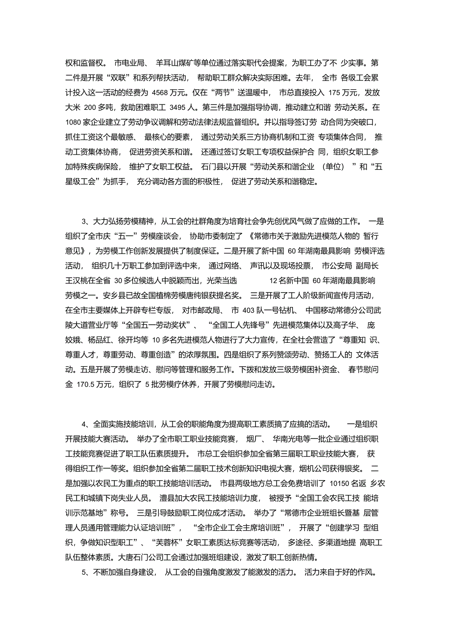 全面塑造工会形象充分发挥工会作用讲话稿_第2页