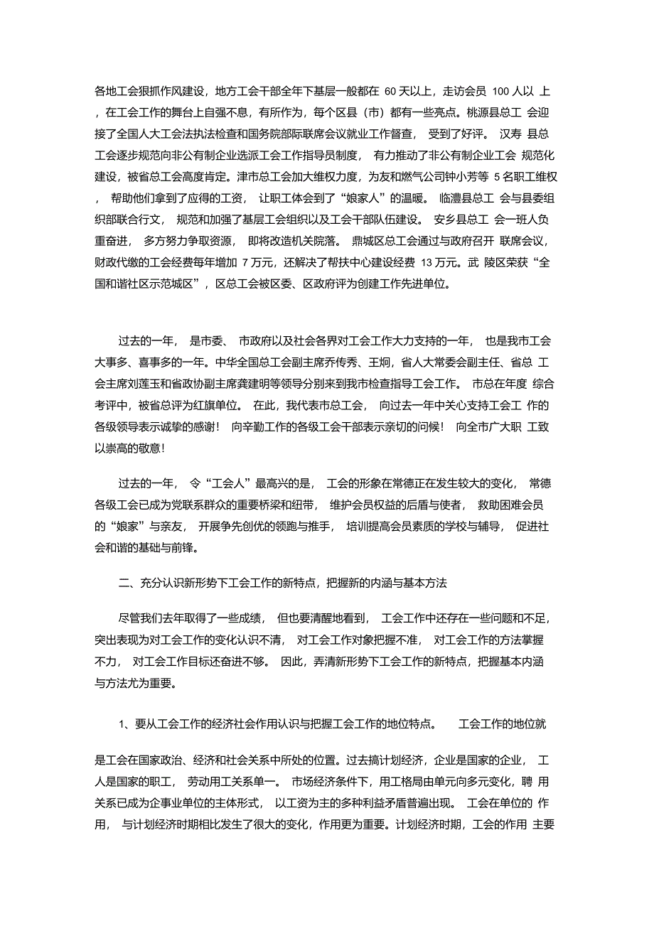 全面塑造工会形象充分发挥工会作用讲话稿_第3页