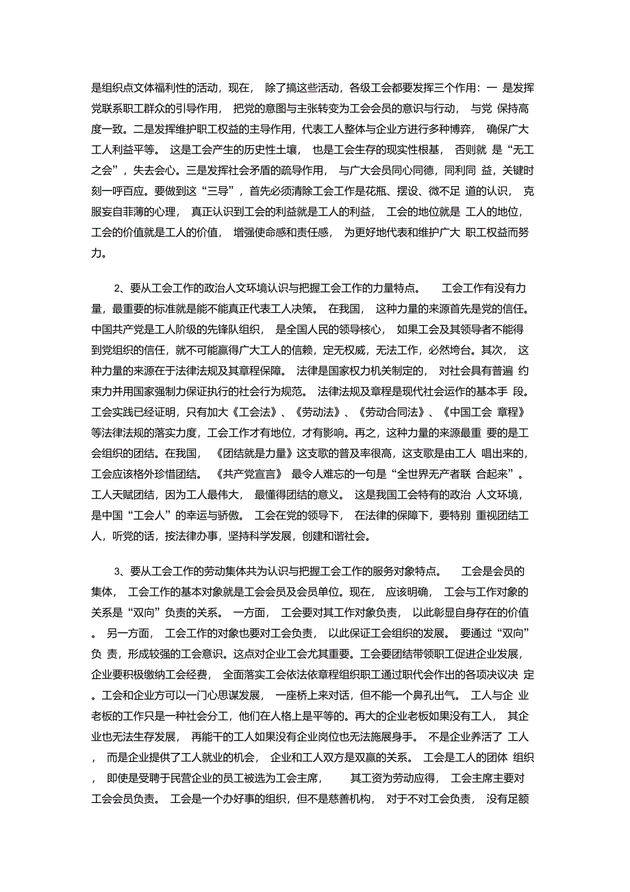 全面塑造工会形象充分发挥工会作用讲话稿_第4页