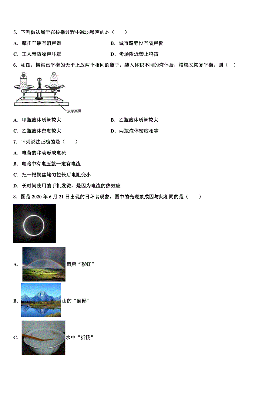 湖北省武汉市青山区2023学年物理八上期末学业质量监测试题含解析.doc_第2页