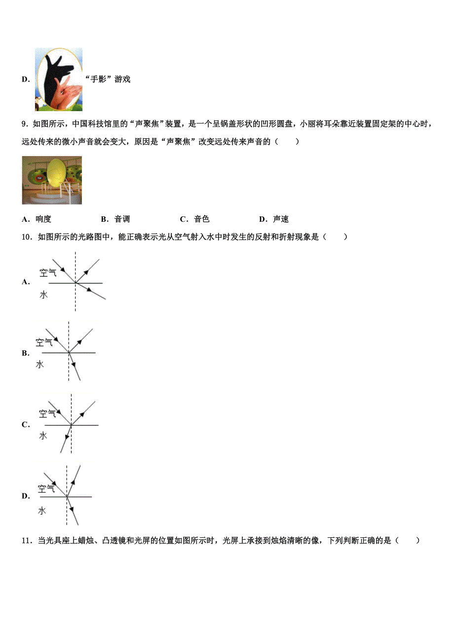 湖北省武汉市青山区2023学年物理八上期末学业质量监测试题含解析.doc_第3页