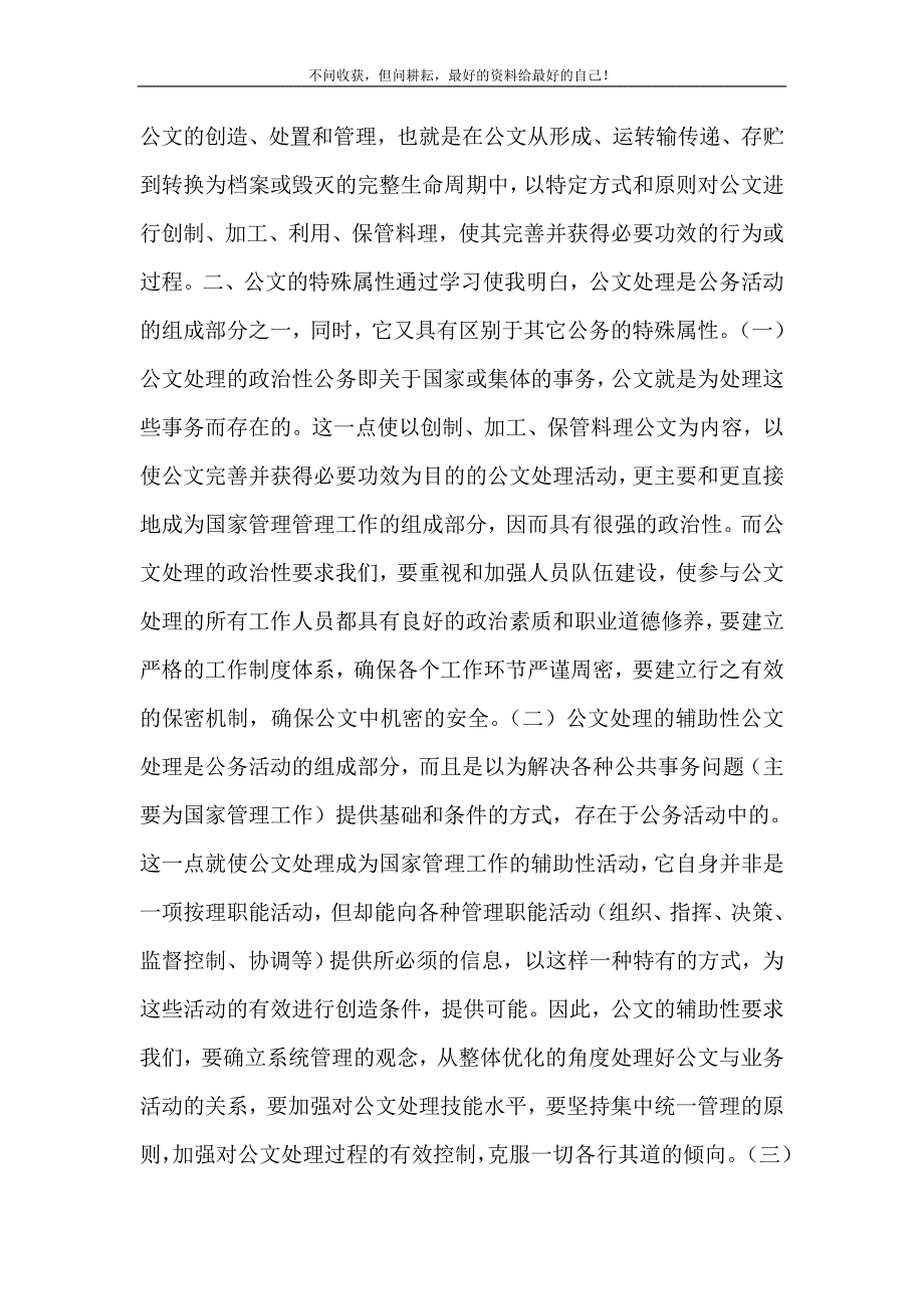 2021年公文处理公文处理基础心得新编精选.DOC_第3页