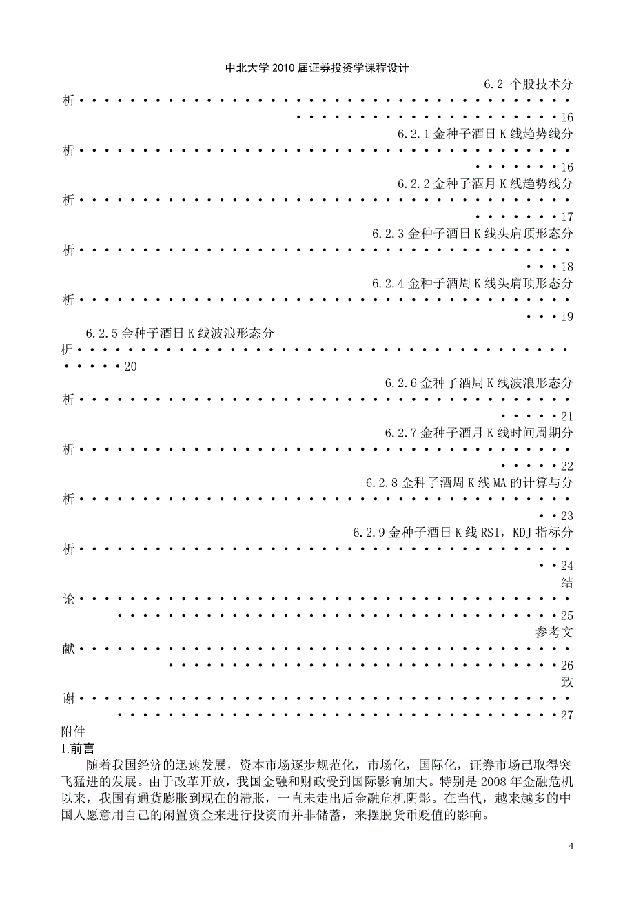 证券投资学课程设计_第4页