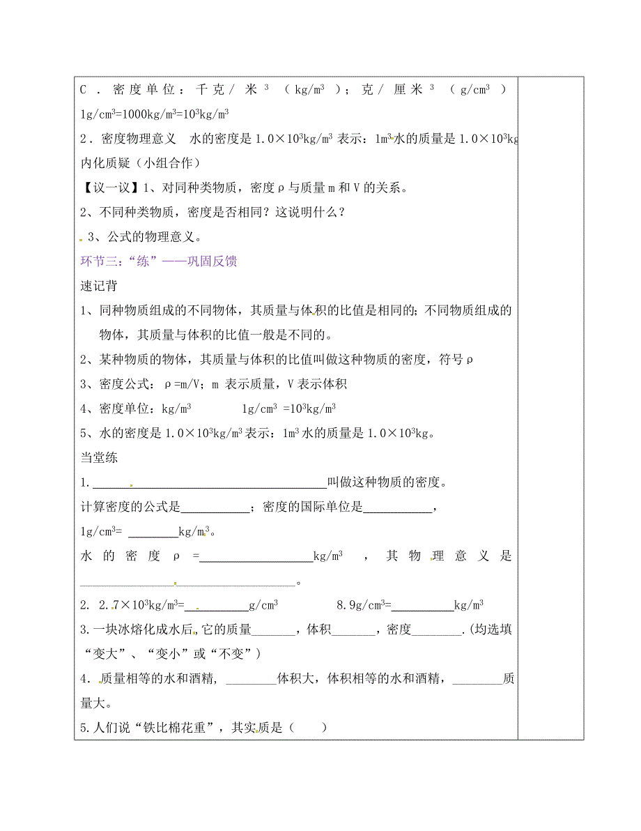 江苏省南京市八年级物理下册第六章物质的物理属性三物质的密度导学案1无答案新版苏科版通用_第2页