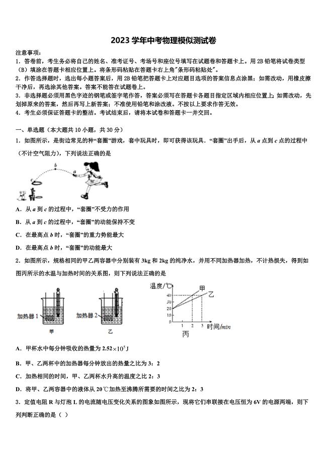 2023届浙江省金华市义乌市宾王中学中考物理仿真试卷（含答案解析）.doc