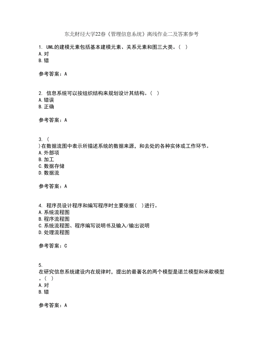 东北财经大学22春《管理信息系统》离线作业二及答案参考50_第1页