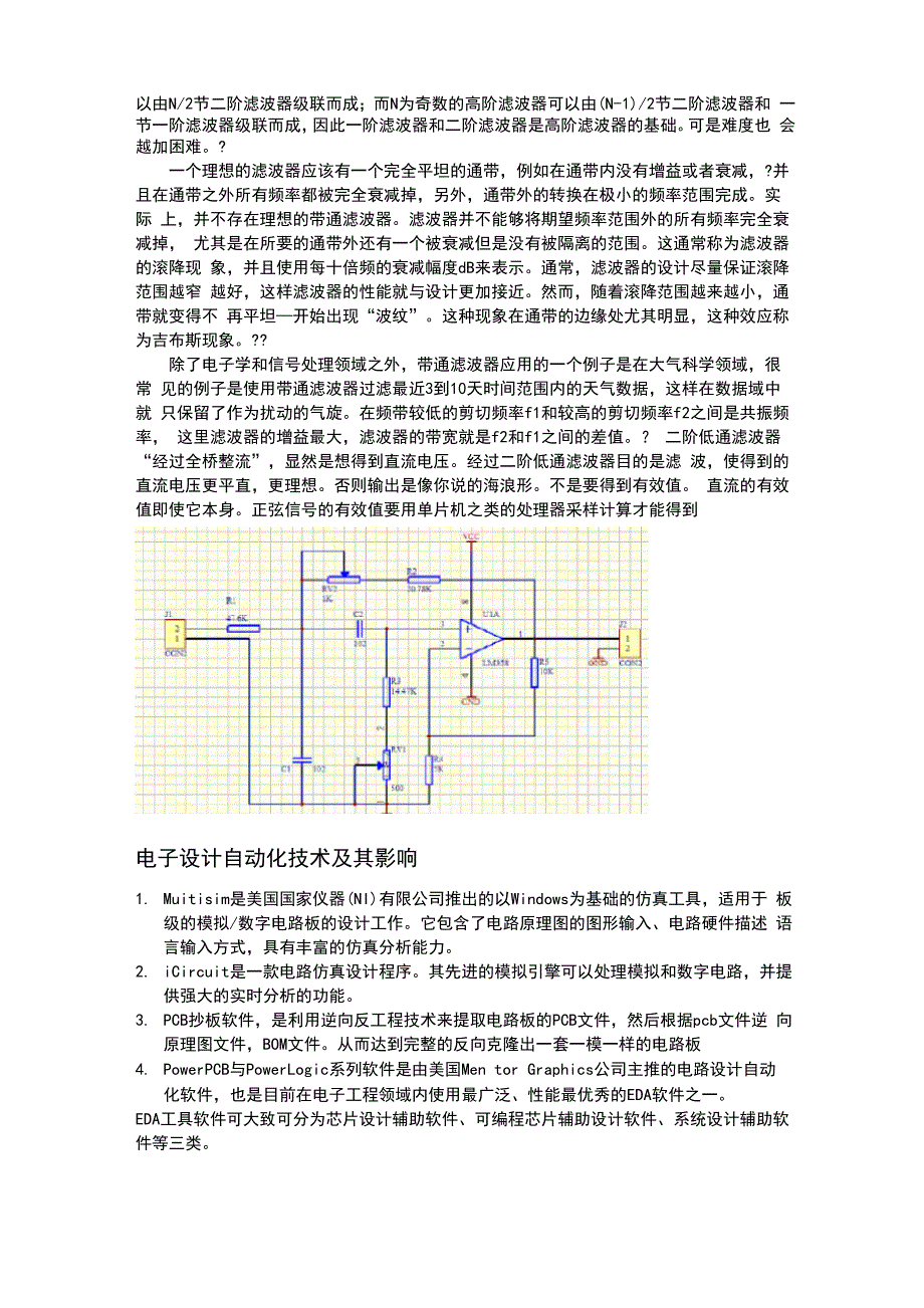 电路的暂态过程在实际工程中的应用实例_第2页