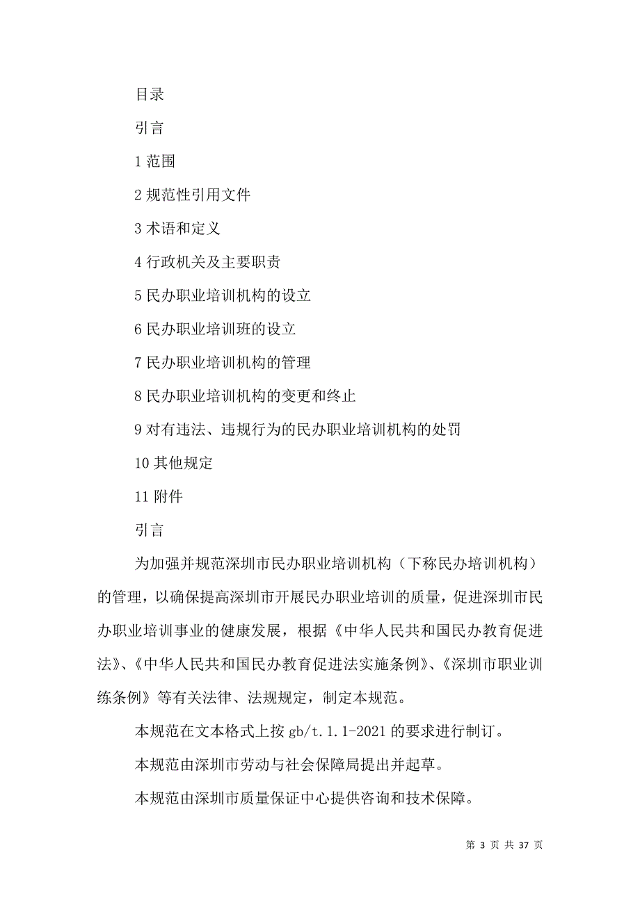 袁贵仁：引导民办培训机构依法诚信规范办学_第3页