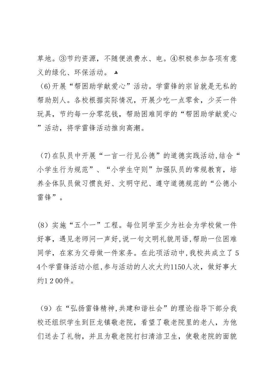 公民道德建设月活动工作总结4月_第3页