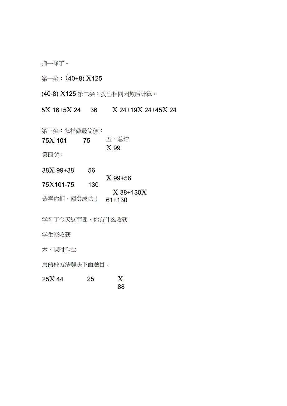 乘法运算定律复习课教学设计_第3页