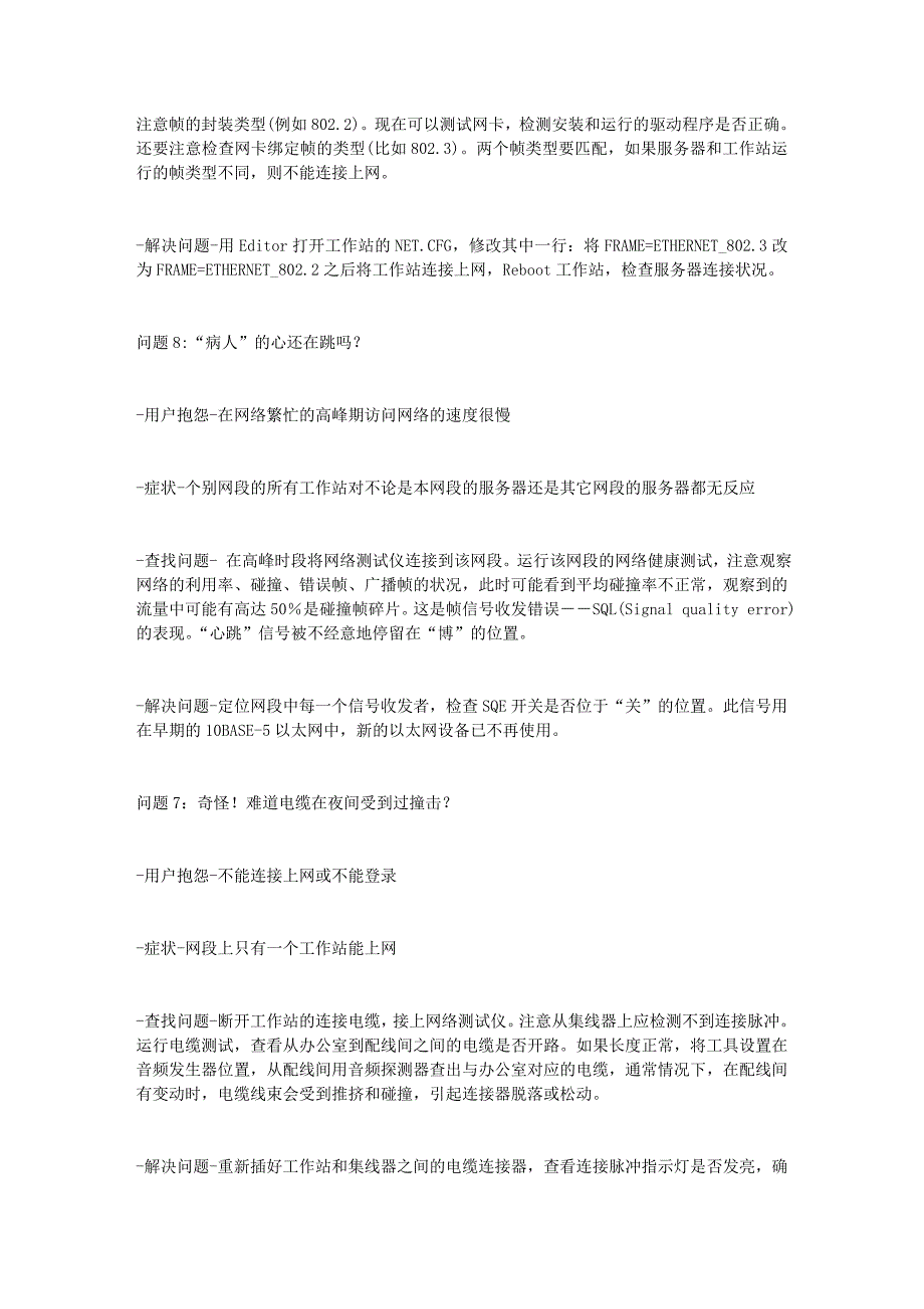 当今网络中最常见的10种错误及解决办法 1_第2页