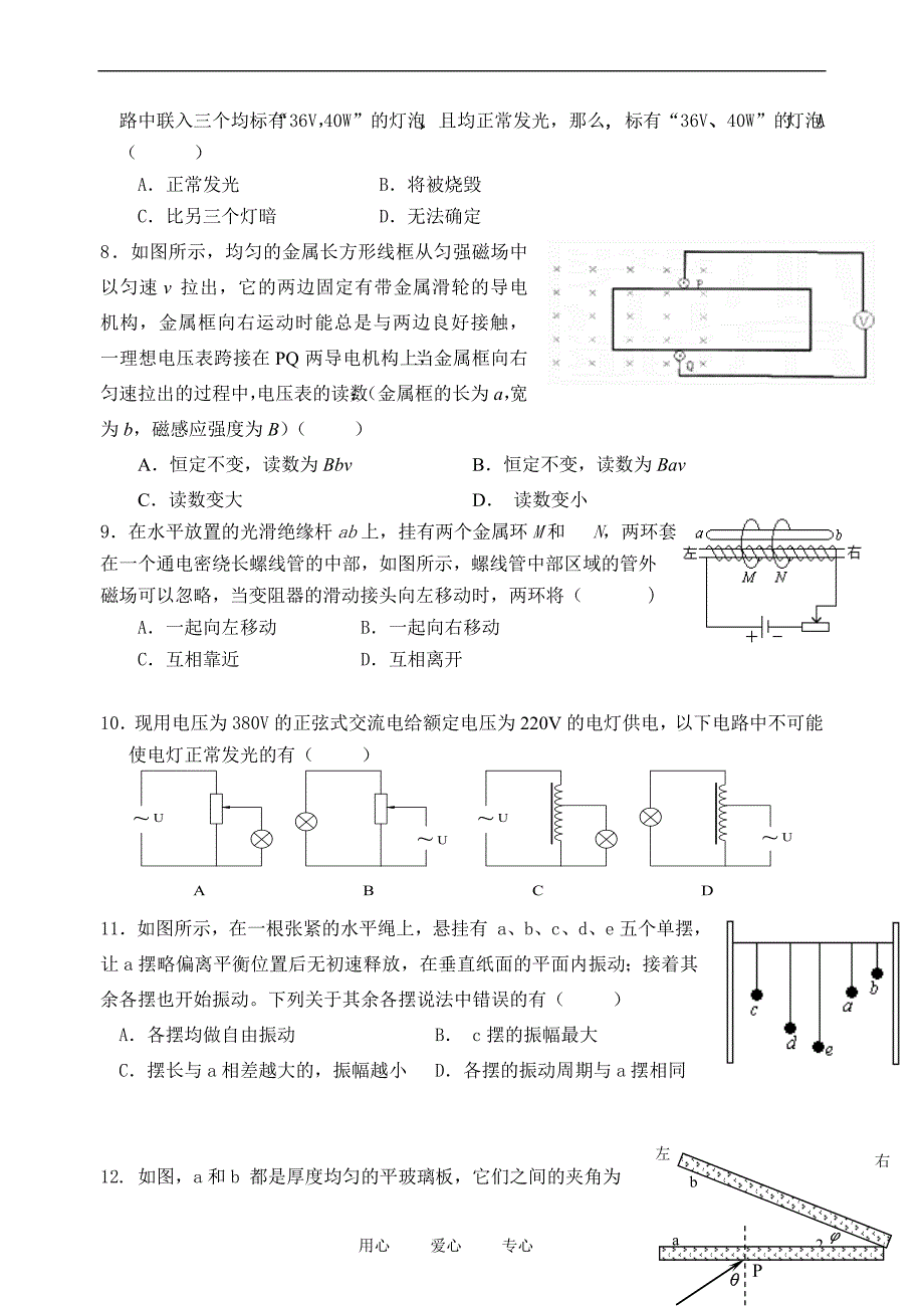 福建省安溪一中惠安一中养正中学1011高二物理下学期期末联考试卷新人教版会员独享_第2页