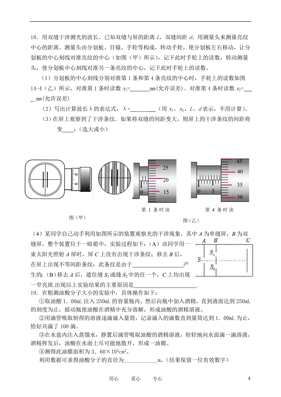 福建省安溪一中惠安一中养正中学1011高二物理下学期期末联考试卷新人教版会员独享_第4页