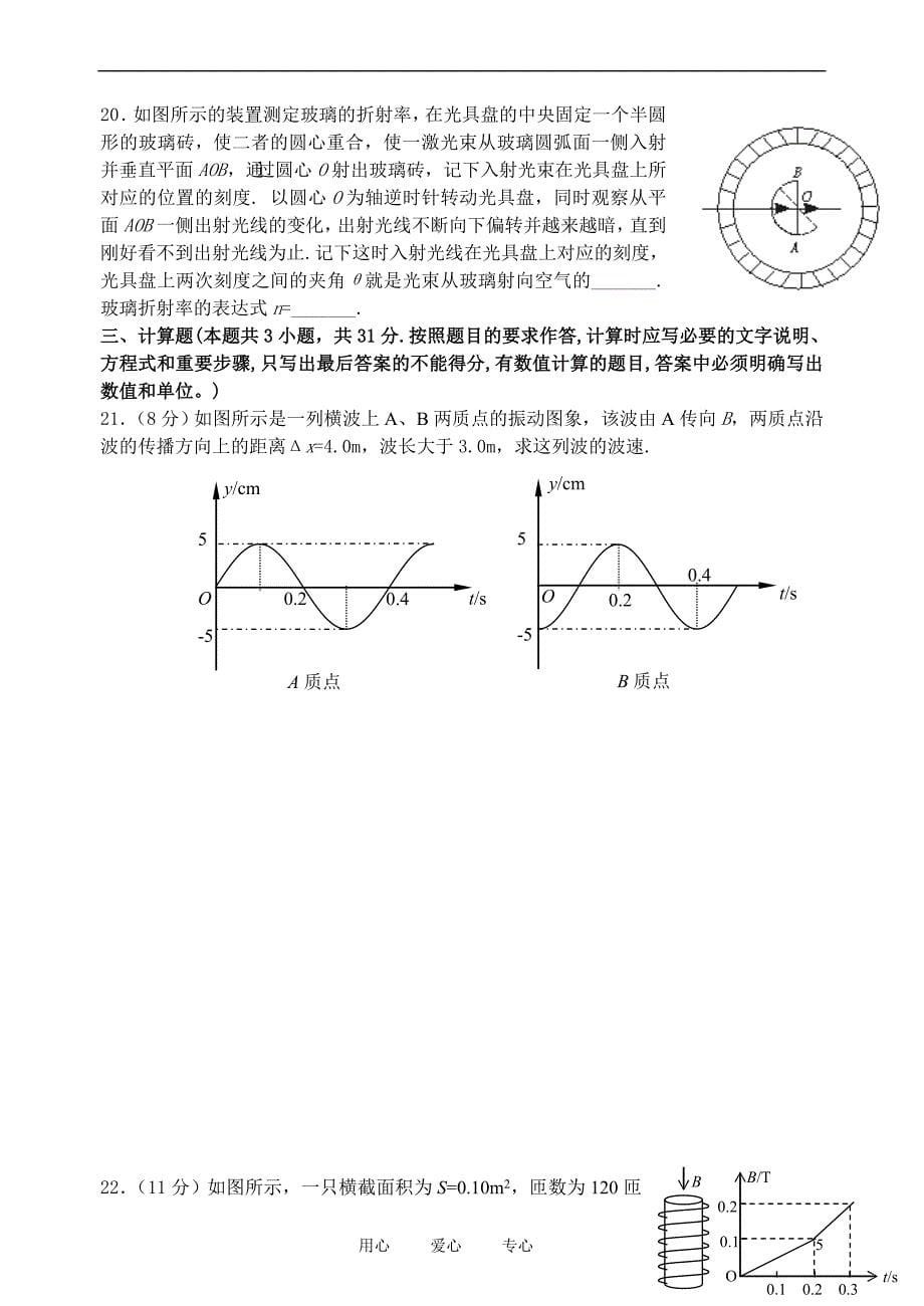 福建省安溪一中惠安一中养正中学1011高二物理下学期期末联考试卷新人教版会员独享_第5页