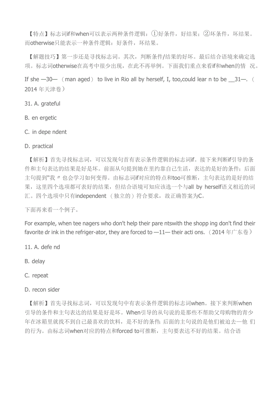 完形填空总是错的太多是因为你不会逻辑分析呀!_第4页