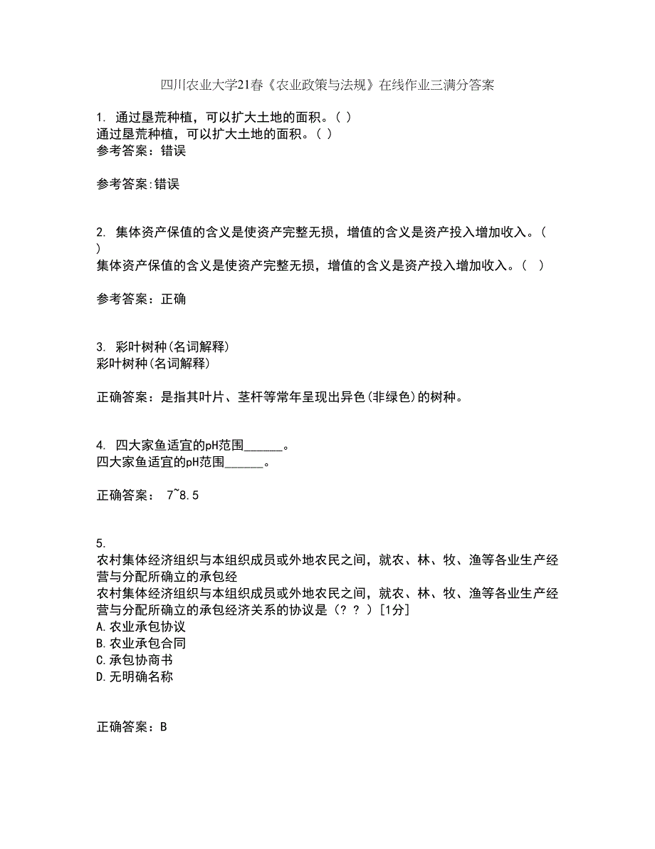 四川农业大学21春《农业政策与法规》在线作业三满分答案54_第1页