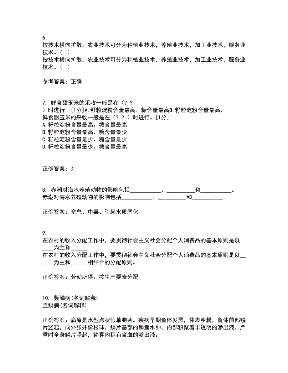 四川农业大学21春《农业政策与法规》在线作业三满分答案54_第2页