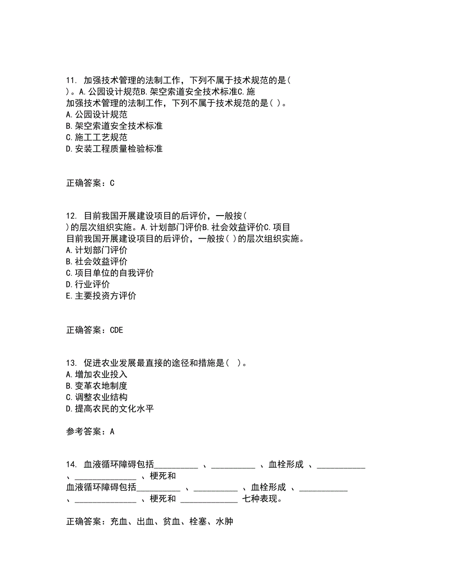 四川农业大学21春《农业政策与法规》在线作业三满分答案54_第3页