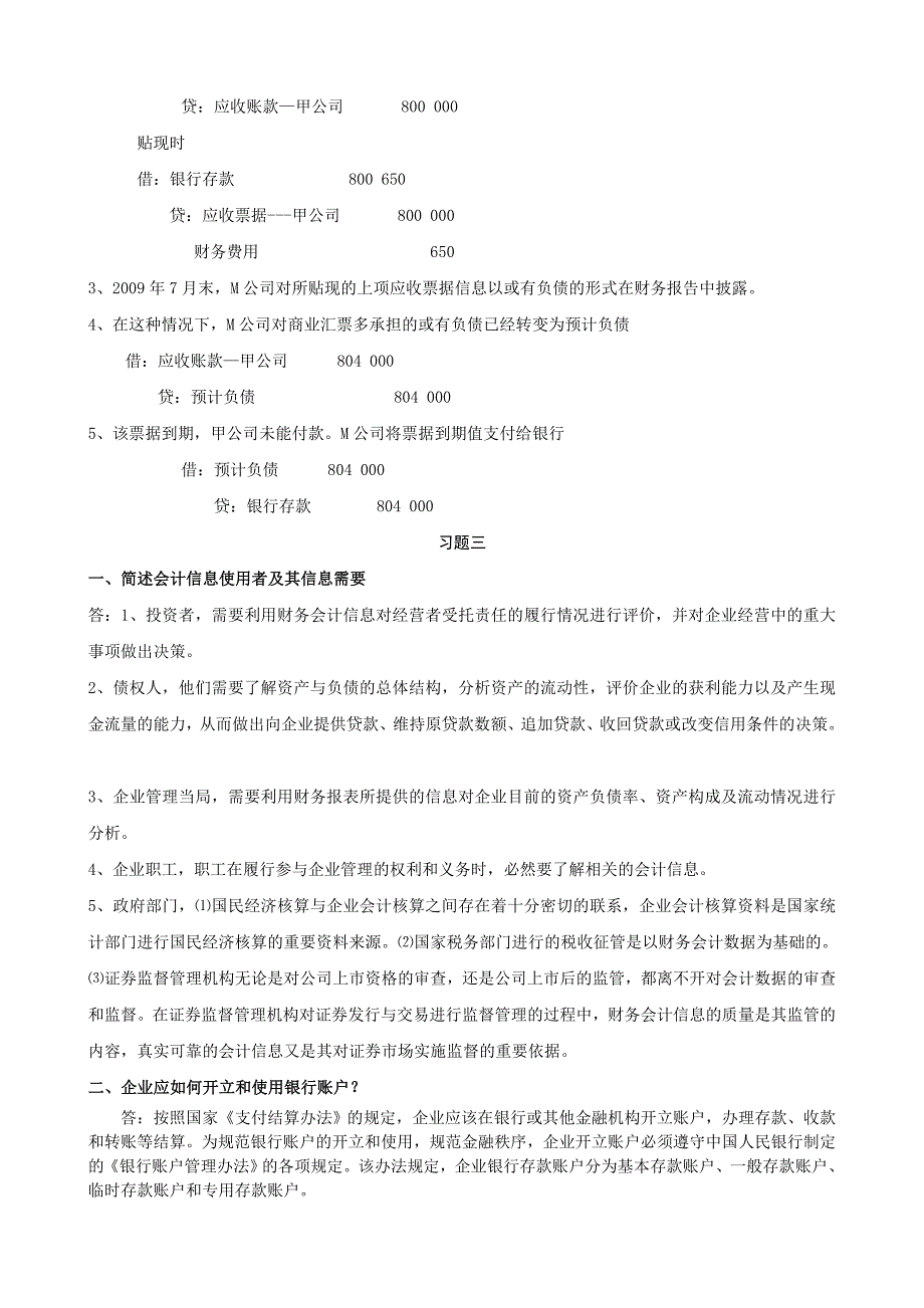 电大【中级财务会计(一)】形成性考核册答案(有题目)_第3页