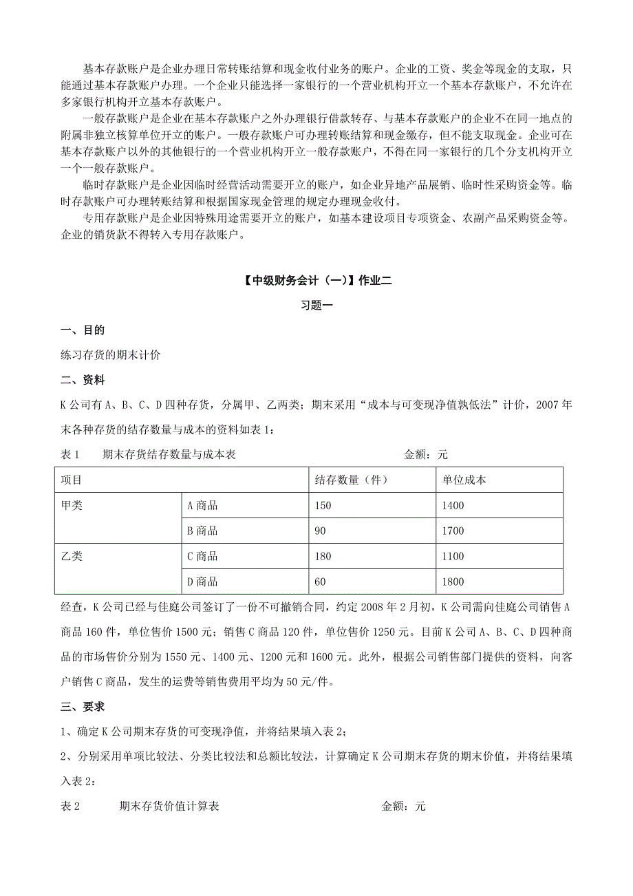 电大【中级财务会计(一)】形成性考核册答案(有题目)_第4页