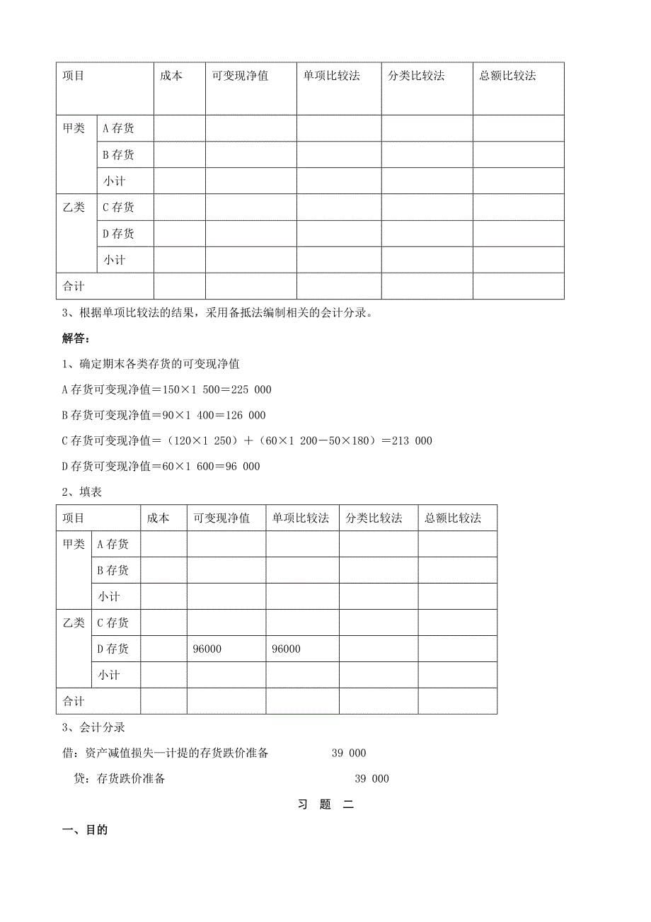 电大【中级财务会计(一)】形成性考核册答案(有题目)_第5页