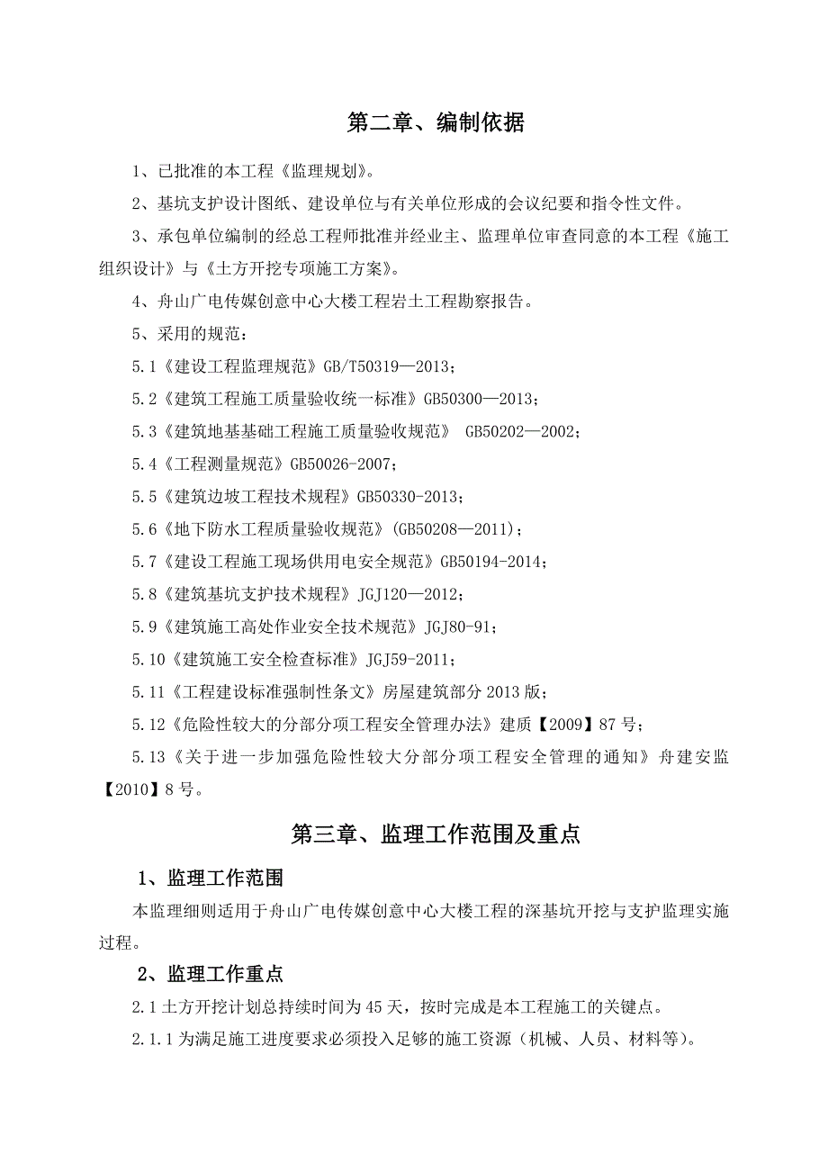 新版深基坑土方开挖监理细则_第5页