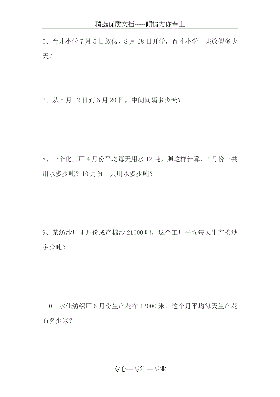 苏教版三年级数学下-年月日-练习_第4页