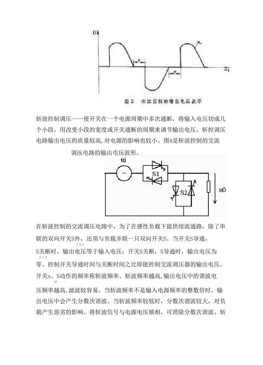 斩控式交流调压课程设计_第4页