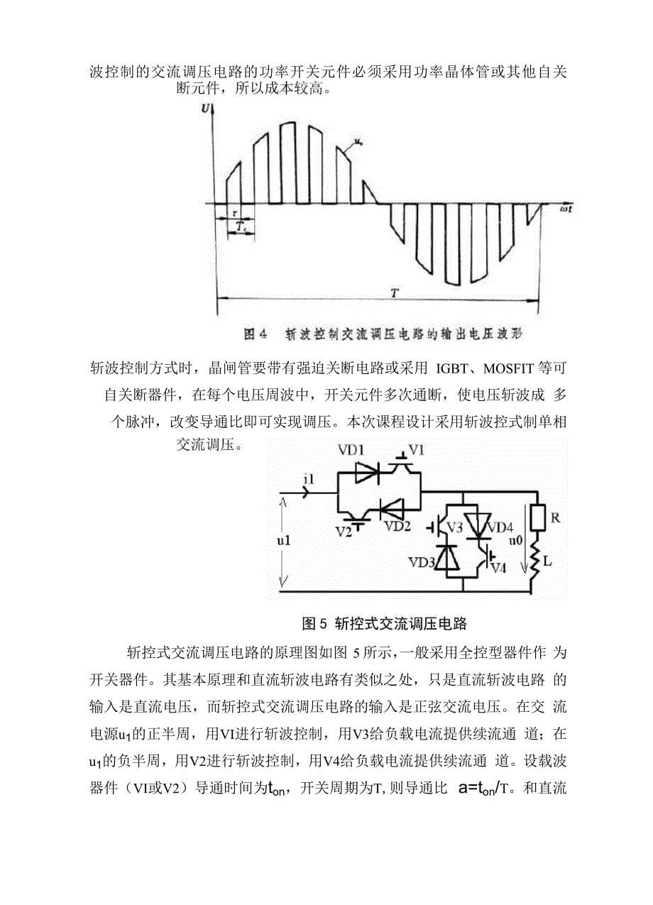 斩控式交流调压课程设计_第5页