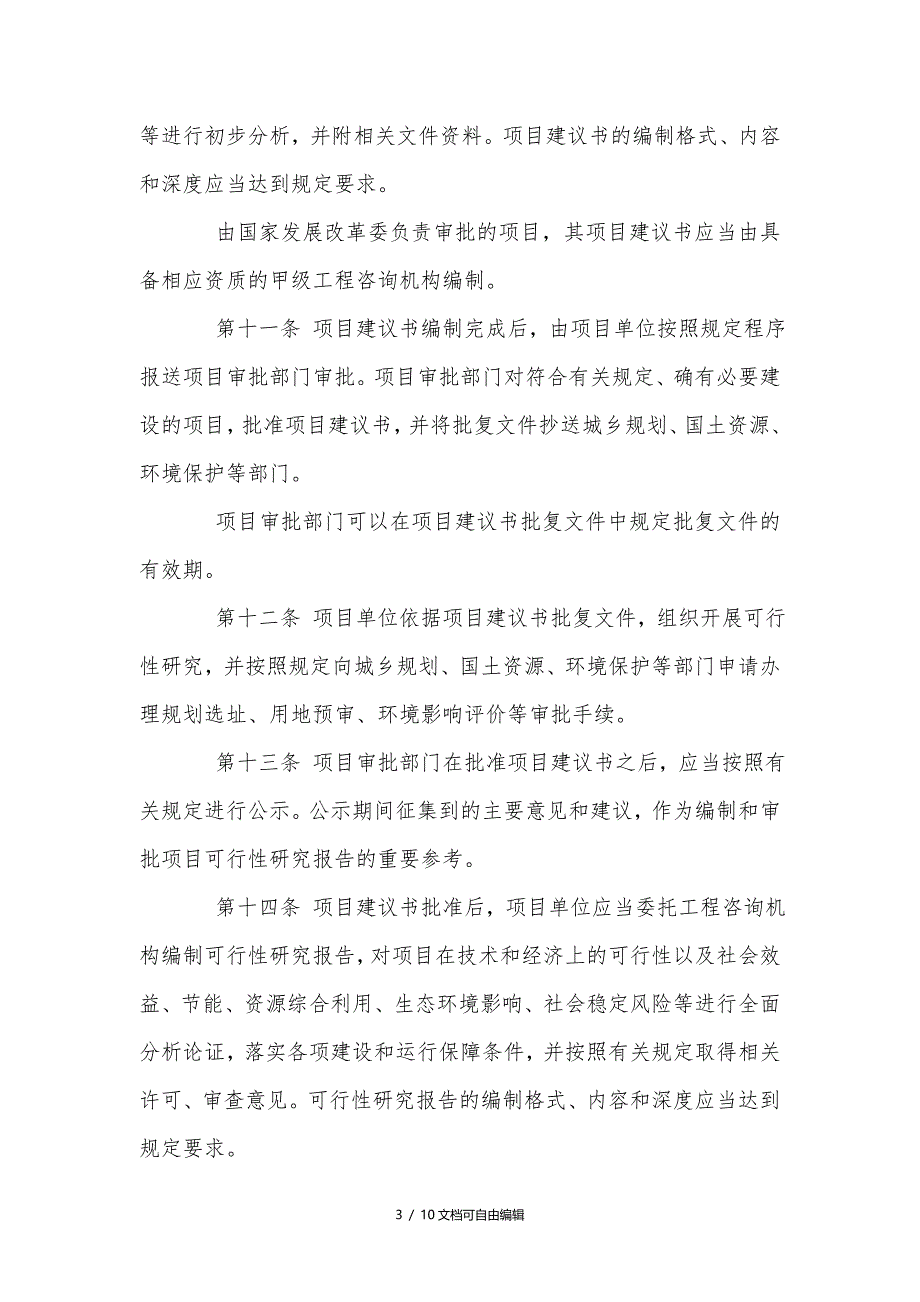 中央预算内直接投资项目管理办法_第3页