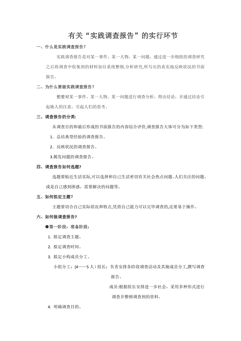 调查实践报告实施步骤_第1页