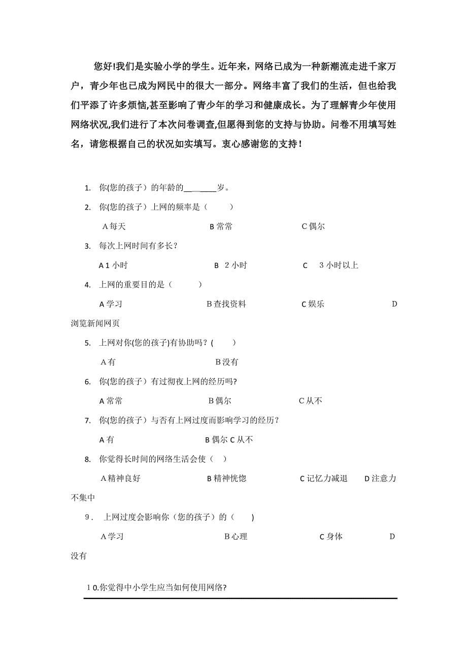 调查实践报告实施步骤_第5页